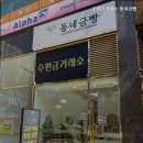 동네금빵