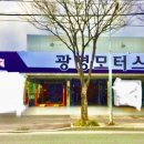 한국종합카공업사 이미지