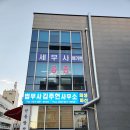 법무사김주현사무소 - 동구 지산로 88 | 법무사김주현사무소