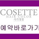 최진 미용실