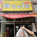 왕갑부옛날통닭 - 화성시 발안로 116 | [화성 봉담 맛집] CGV 옛날 통닭 왕갑부옛날통닭 포장 후기🍗 옛날 통닭부터 양념 통닭, 똥집 튀김까지...