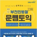 부천민병철어학원