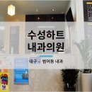 수성하트내과의원 네이버블로그