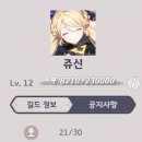 LV.12 쥬신 길드 자유롭게 하실분 모십니다 이미지