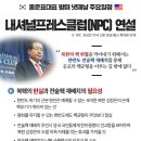 내셔날프레스클럽