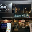 동전집서면점 | 서면 감성한식주점 맛집 문뜩술집 솔직후기