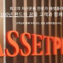 신화에셋