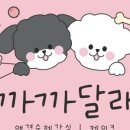 까까달래 이미지