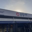 공임나라 구리사노점 이미지