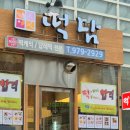 떡담일산
