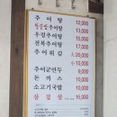 새터말아랫로 | 의왕 맛집 - 샛집 남원 추어탕 먹고~ 명장시대 빵 후식~