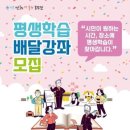 찾아가는 평생학습(배달강좌) 이미지