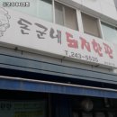 돈군네돼지한판 | 수원시 팔달구 매산동 고기집 돈군네돼지한판 리뷰추천메뉴가격주차영업시간