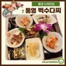 통영자연회타운 | 벅수다찌에서 즐긴 싱싱한 제철 해산물, 통영다찌맛집 코스 후기