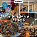 육미옥(조원점) 이미지