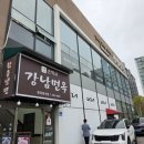 손박사 강남면옥 | 청주 갈비찜 < 손박사강남면옥 청주분평동본점 > 다녀 온 후기