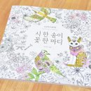 꽃손글손 | 손글씨 연습, 컬러링북 추천 "시 한 송이 꽃 한 마디"