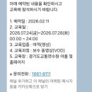 경기도율곡교육연수원 | 🌱📌 여객보수교육 — 경기도교통연수원 교육 예약 후기 및 기대평 26.2.11