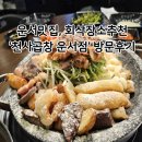 천사곱창운서점 | 운서곱창맛집, 천사곱창 솔직리뷰