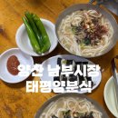 2001아울렛_남부시장_하 | 양산 남부시장 가성비 칼국수 맛집 | 태평양 분식 내돈내산 솔직후기