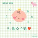 가재약국 | [육아준비3] 임산부 필수 신청(임신확인서 국민행복카드 베베폼 맘편한임신서비스) 후기 정보