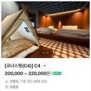 태안 숙소 추천: 글램키오 내돈내산 솔직후기(시설, 바베큐)