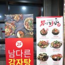 남다른감자탕 진천점 이미지