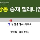 승재밀레니엄오피스텔 네이버블로그