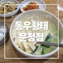 황태집 | 문정동 아침 해장 가능한 집 동우황태 단골의 내돈내산 후기 황태해장국