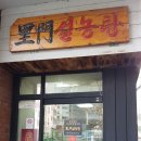 한결 같은 그 곳, 서울의 오래된 맛집 이미지