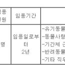 (01월 23일 마감) 경주시청 - 제7회 임기제공무원 동물사양관리 및 센터운영 임용시험 재공고 이미지