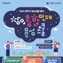 창의인재평생교육원