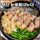눈꽃을나누다구서점