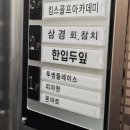 삼경 서원점