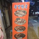 상도역(7) | 상도동 족발천국 보쌈 중 상도역 맛집 후기