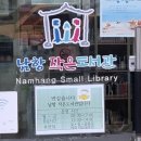 남항 작은도서관 이미지