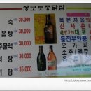 장모토종닭