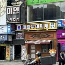 중앙동-5 | 안산 중앙동 맛집, 태화부대찌개(내돈내산💸 | 민생지원금 사용처