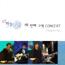 세번째 콘서트 이미지