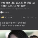 광폭 행보 나선 김건희, 첫 연설 "故 심정민 소령, 대단한 희생" 이미지