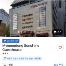 명동선샤인게스트하우스