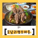 모남리염소마을 이미지