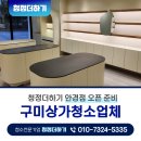 안경더하기 | 구미상가청소업체 청정더하기 안경점 오픈 준비