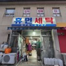 휴먼세탁 이미지