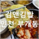 김앤김밥