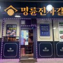명륜진사갈비양주광적점