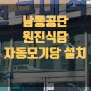 원진구내식당 이미지