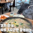 양성도토리칼국수