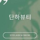 단하뷰티 - 북구 일곡마을로116번길 17 | 단하뷰티