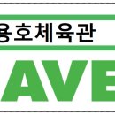 용호태권도체육관 이미지